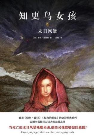 查克·温迪格《知更鸟女孩4:末日风暴》epub+mobi+azw3版
