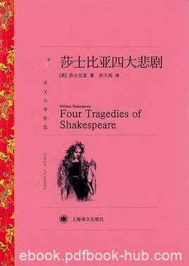 《莎士比亚四大悲剧》威廉·莎士比亚&amp;百余幅插图epub+mobi+azw3