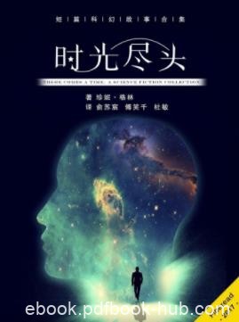 《时光尽头》珍妮·格林&amp;共收录十个精彩故事epub+mobi+azw3