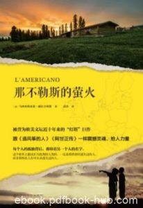 马西米利亚诺·威尔吉利奥《那不勒斯的萤火》epub+mobi+azw3|电子书之家