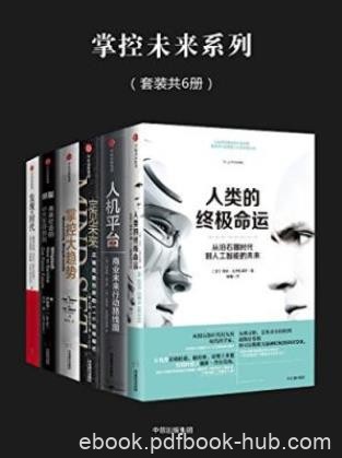 伊藤穰一《掌控未来系列》（套装共6册）epub+mobi+azw3