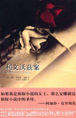 《利文沃兹案》安娜·凯瑟琳·格林&amp;谜团不可捉摸epub+mobi+azw3