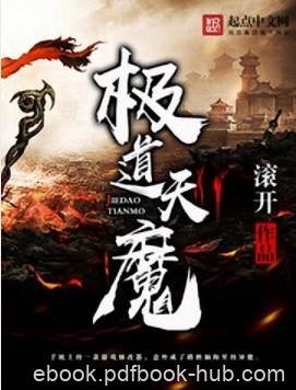 滚开妖魔横行，世人苦难。神兵魔刃epub+mobi
