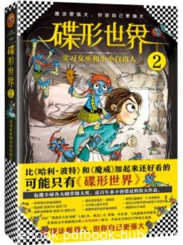 普拉切特《碟形世界2：实习女巫和小小自由人》epub+mobi+azw3