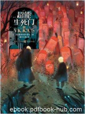 维多利亚·舒瓦《超能生死门》超能力实验epub+mobi+azw3