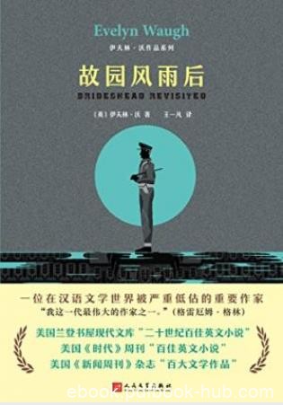 伊夫林·沃《故园风雨后》伊夫林作品系列epub+mobi+azw3