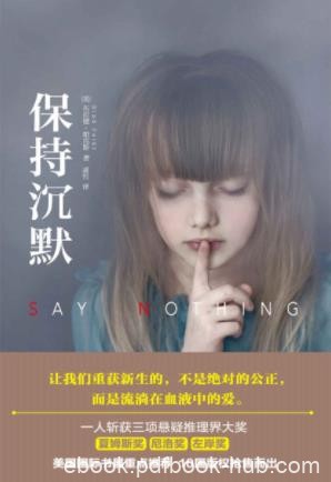 布拉德·帕克斯《保持沉默》隐藏的矛盾不断爆发epub+mobi+azw3