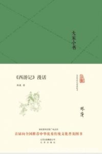 林庚《大家小书：《西游记》漫话》文化普及epub+mobi+azw3|电子书之家