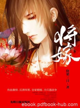 绕梁三日《将嫁》她像雄鹰一样翱翔天际天空是她的羁绊epub