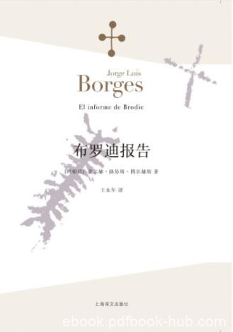 博尔赫斯《布罗迪报告》故事都是现实主义却恍若梦境epub+mobi