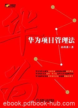 《华为项目管理法》孙科炎/提供的是项目管理瘦身版本/epub+mobi+azw3
