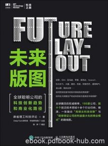 《未来版图》麻省理工科技评论/影响极大技术商业杂志/epub+mobi+azw3|电子书之家