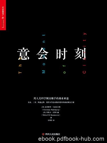 《意会时刻》马兹比尔格/消费者行为和创新10条错误假设/epub+mobi+azw3