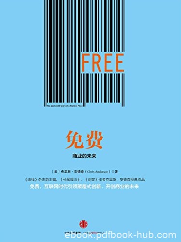 《免费:商业的未来》安德森/免费商业背景下构建新模式/epub+mobi+azw3