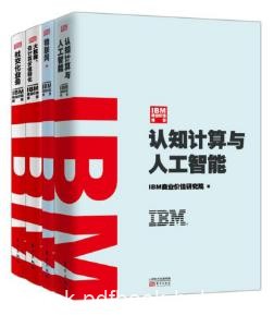 IBM商业价值研究院《IBM商业价值报告》套装共4册epub+mobi+azw3