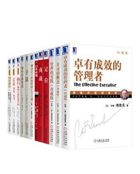 稻盛和夫《世界管理学圣经大合集》套装共12册epub+mobi+azw3