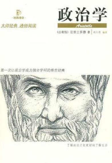 《政治学》[无图注版]亚里士多德/通俗化编译的丛书/epub+mobi+azw3
