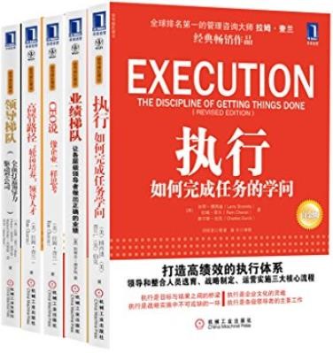 《领导梯队建设系列共5册》/全面打造领导力驱动型公司/epub+mobi+azw3