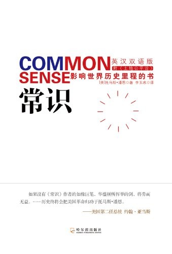 《常识:影响世界历史里程的书》托马斯·潘恩/改变美国/epub+mobi+azw3
