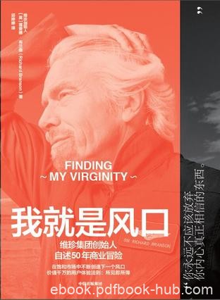 《我就是风口》理查德·布兰森/强烈个人风格和魅力/epub+mobi+azw3