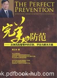 《完美的防范》/法律风险管理中的识别评估解决方案/epub+mobi+azw3