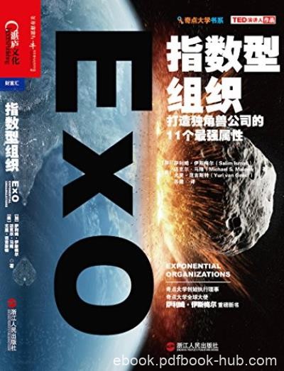 《指数型组织》/打造独角兽公司的11个最强属性/epub+mobi+azw3