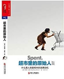 《超市里的原始人》杰弗里·米勒/纯电商时代过去了/epub+mobi+azw3