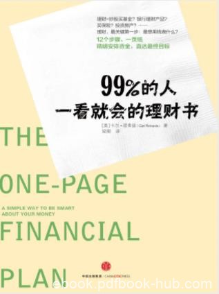 理查兹《99%的人一看就会的理财书》epub+mobi+azw3版下载