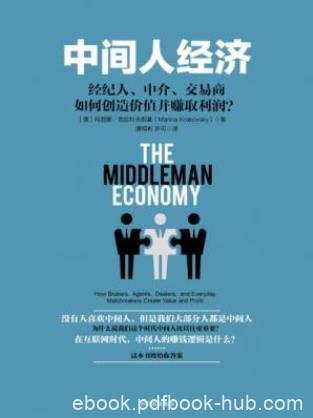 玛丽娜·克拉科夫斯基《中间人经济》epub+mobi+azw3版