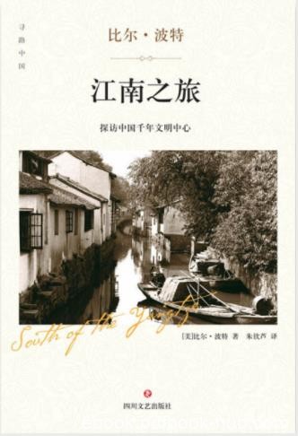 比尔·波特《江南之旅》囊括中国经济文化心脏epub+mobi+azw3