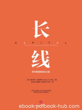 查尔斯·埃利斯《长线
