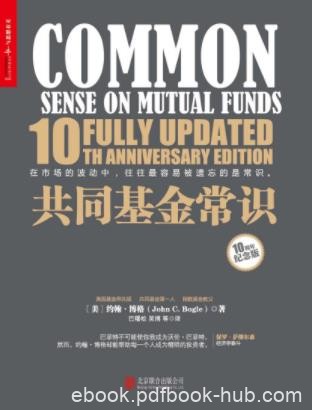 约翰·博格《共同基金常识》不朽的投资圣经epub+mobi+azw3