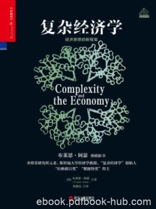 布莱恩·阿瑟《复杂经济学:经济思想的新框架》epub+mobi+azw3