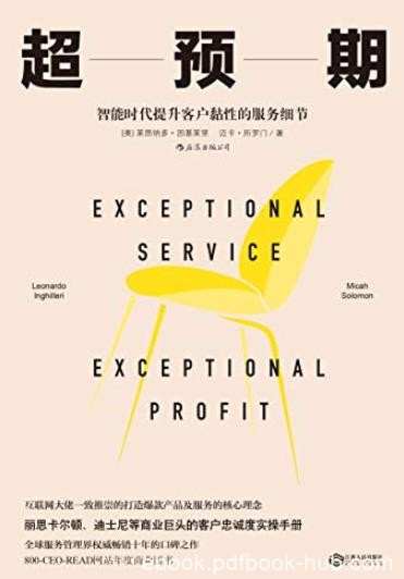 《超预期》因基莱里/智能时代提升客户黏性服务细节/epub+mobi+azw3