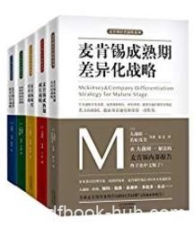《麦肯锡企业管理战略合集》大前研一/套装共5册/epub+mobi+azw3