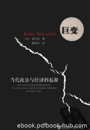 《巨变》卡尔·波兰尼/当代政治与经济的起源/PDF+epub+mobi+azw3