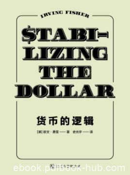 欧文·费雪《货币的逻辑》物价水平的不稳定性epub+mobi+azw3