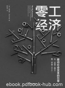 黛安娜·马尔卡希《零工经济》不用再找好工作epub+mobi+azw3