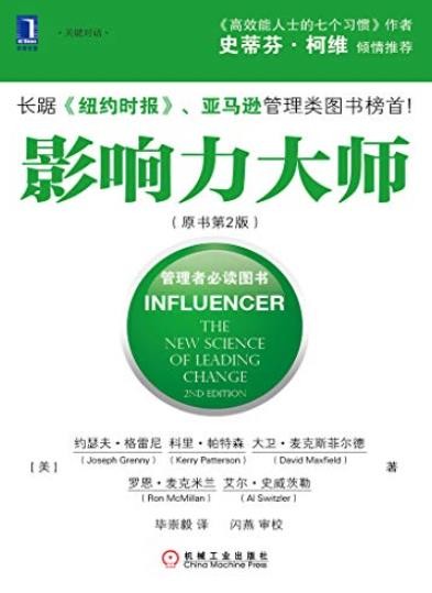 《影响力大师》[原书第2版]/如何调动团队力量/epub+mobi+azw3