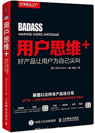 《用户思维+》凯西·赛拉/好产品让用户为自己尖叫/epub+mobi+azw3