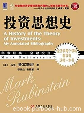 《投资思想史》[珍藏版]鲁宾斯坦/华章经典金融投资/epub+mobi+azw3