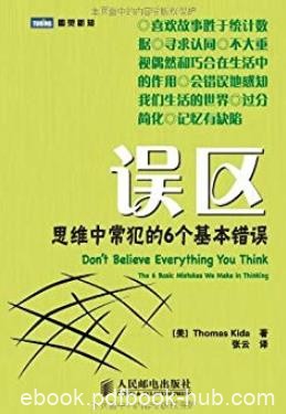 《误区》图灵新知/思维中常犯的6个基本错误/epub+mobi+azw3