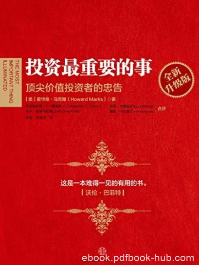 《投资最重要的事》[全新升级版]/难得一见有用的书/epub+mobi+azw3