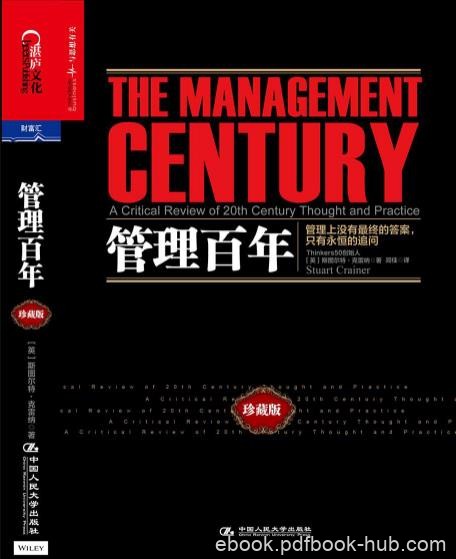 《管理百年》斯图尔特·克雷纳&amp;管理艺术彻底改造epub+mobi+azw3
