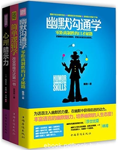 《改变思维有效沟通全书》[套装共3册]埃米尔/epub+mobi+azw3