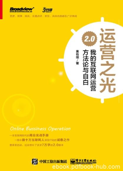 《运营之光》/我的互联网运营方法论与自白2.0/epub+mobi+azw3