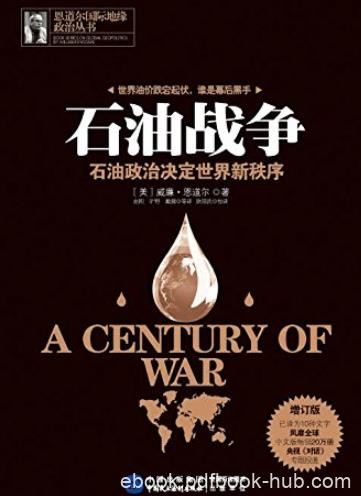《石油战争》增订版/石油政治决定世界新秩序/epub+mobi+azw3