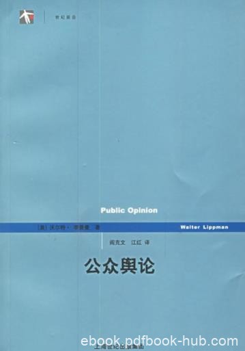 《公众舆论》沃尔特·李普曼/做了全景式的描述/epub+mobi+azw3