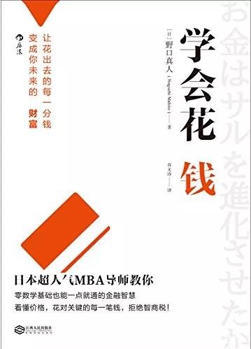 《学会花钱》教你把花出去的钱变成未来的财富epub+mobi+azw3
