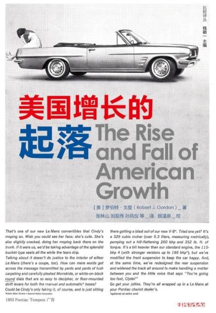《美国增长的起落》戈登&amp;对未来更艰难时代的预言epub+mobi+azw3